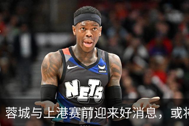 蓉城与上港赛前迎来好消息，或将提前加冕冠军